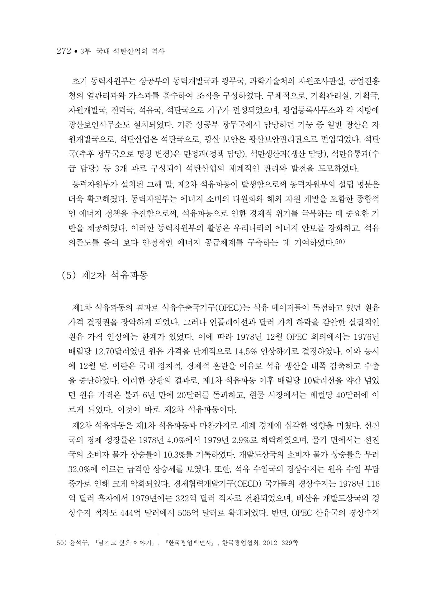 석탄산업의 여정 276페이지