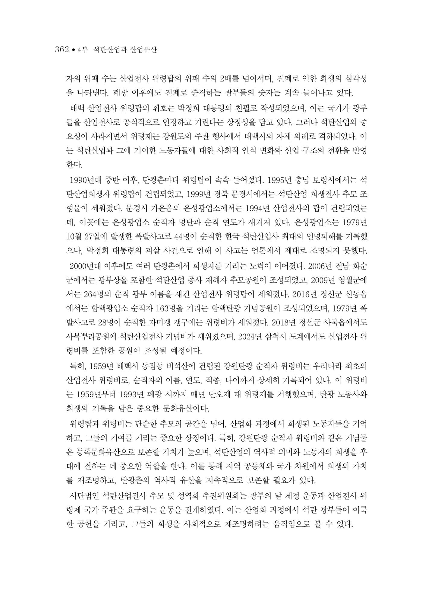 석탄산업의 여정 366페이지
