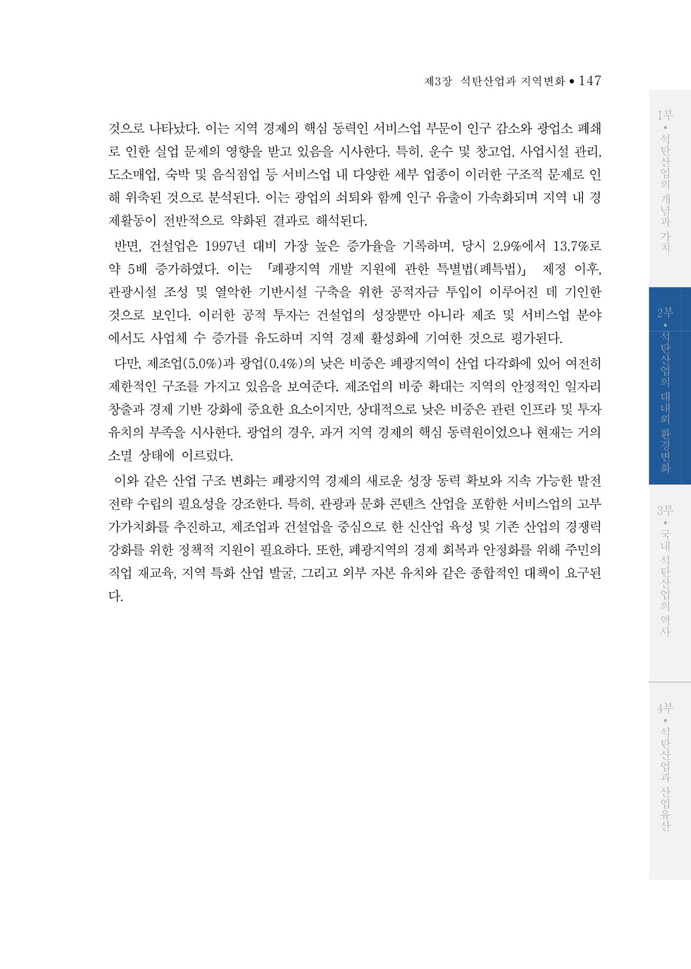 석탄산업의 여정 151페이지