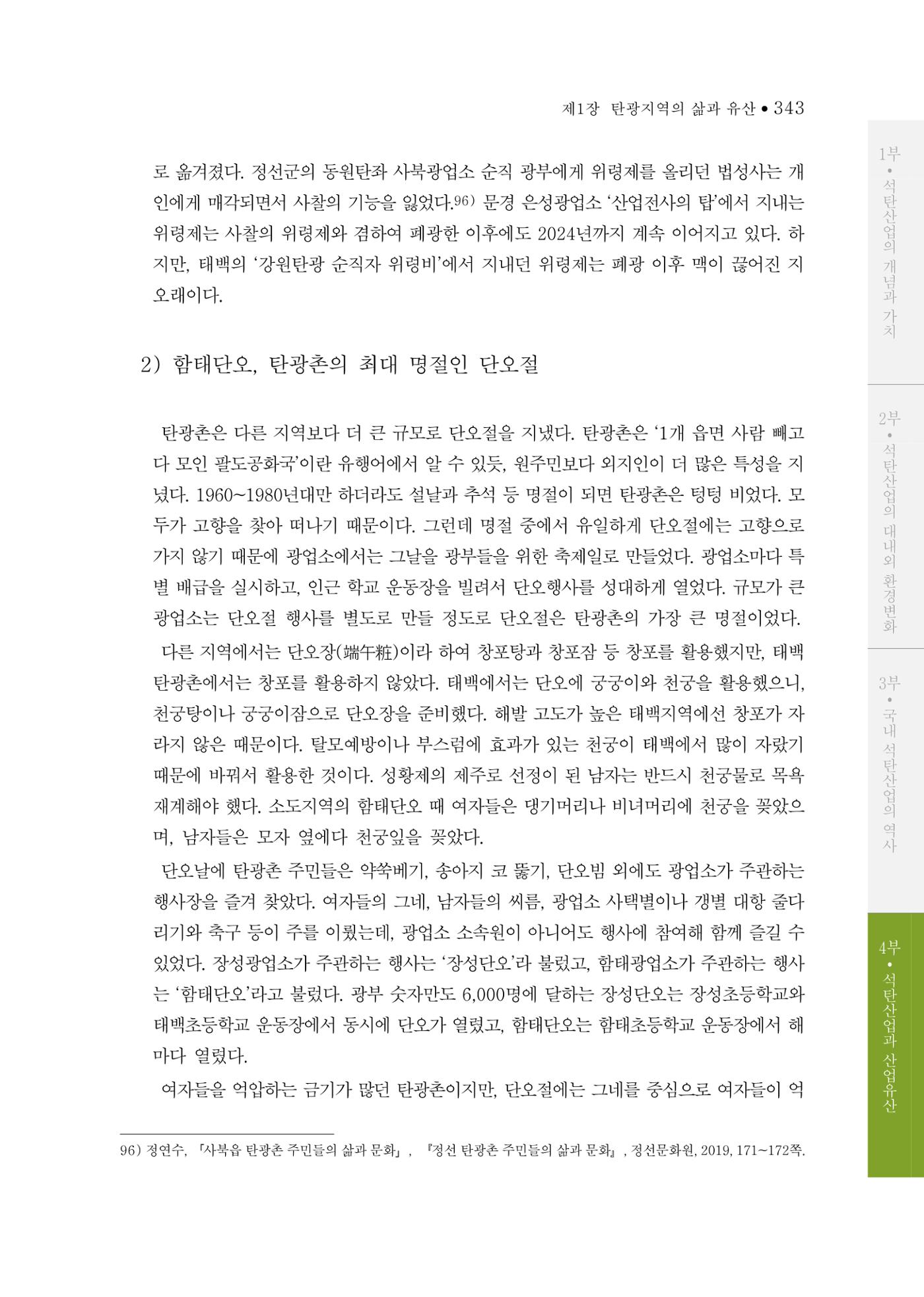 석탄산업의 여정 347페이지