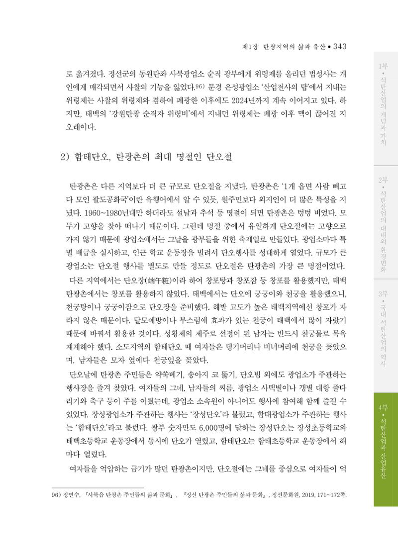 석탄산업의 여정 347페이지