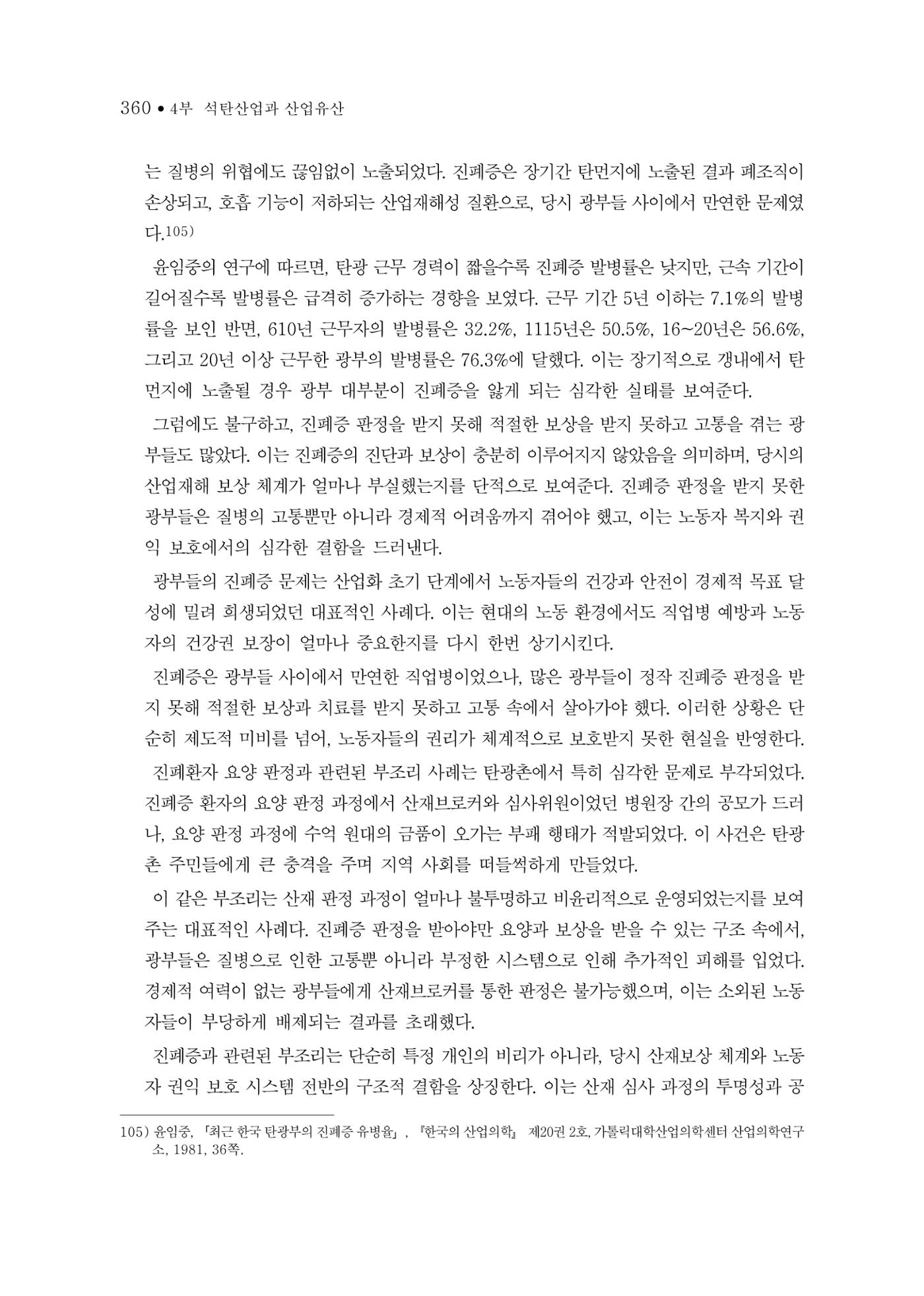 석탄산업의 여정 364페이지