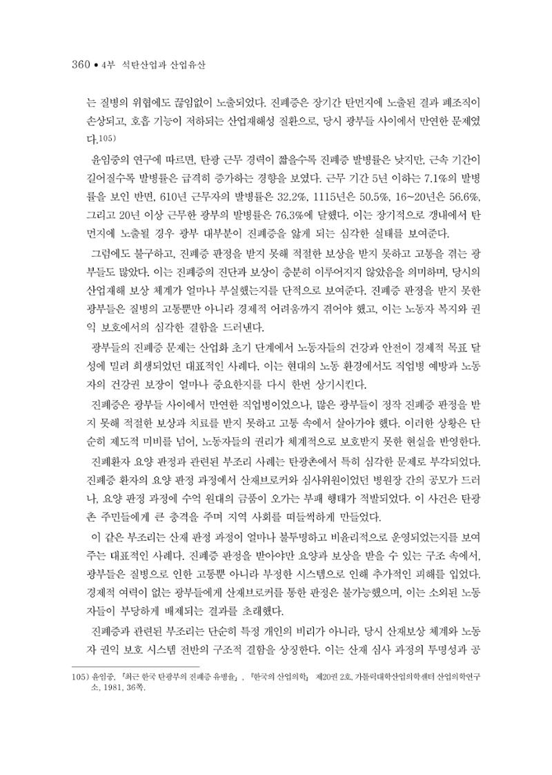 석탄산업의 여정 364페이지