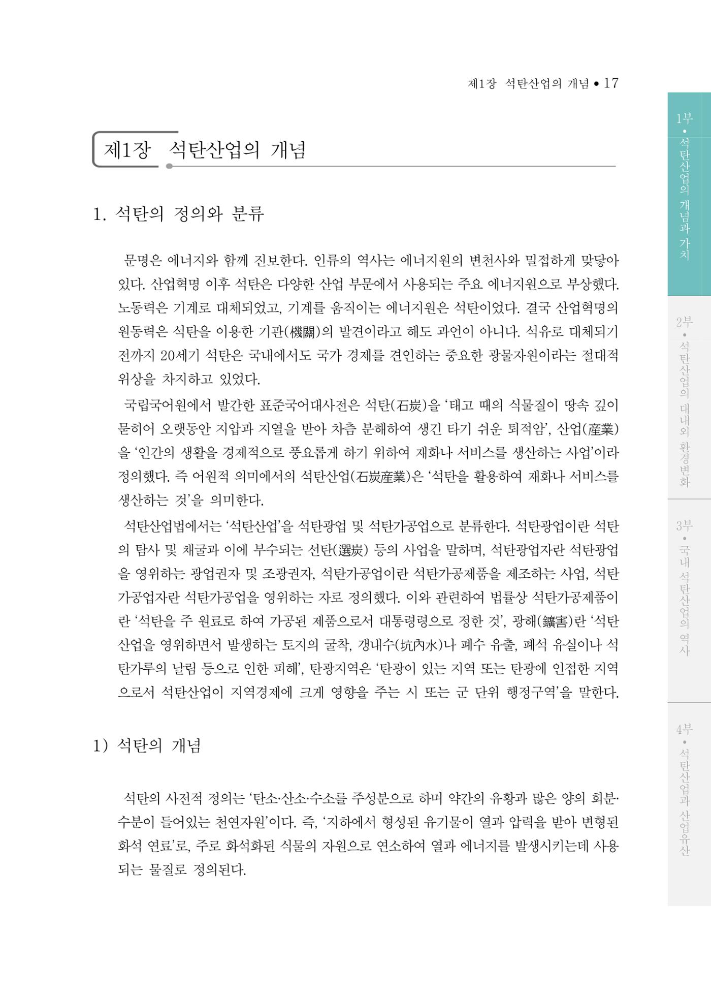 석탄산업의 여정 21페이지