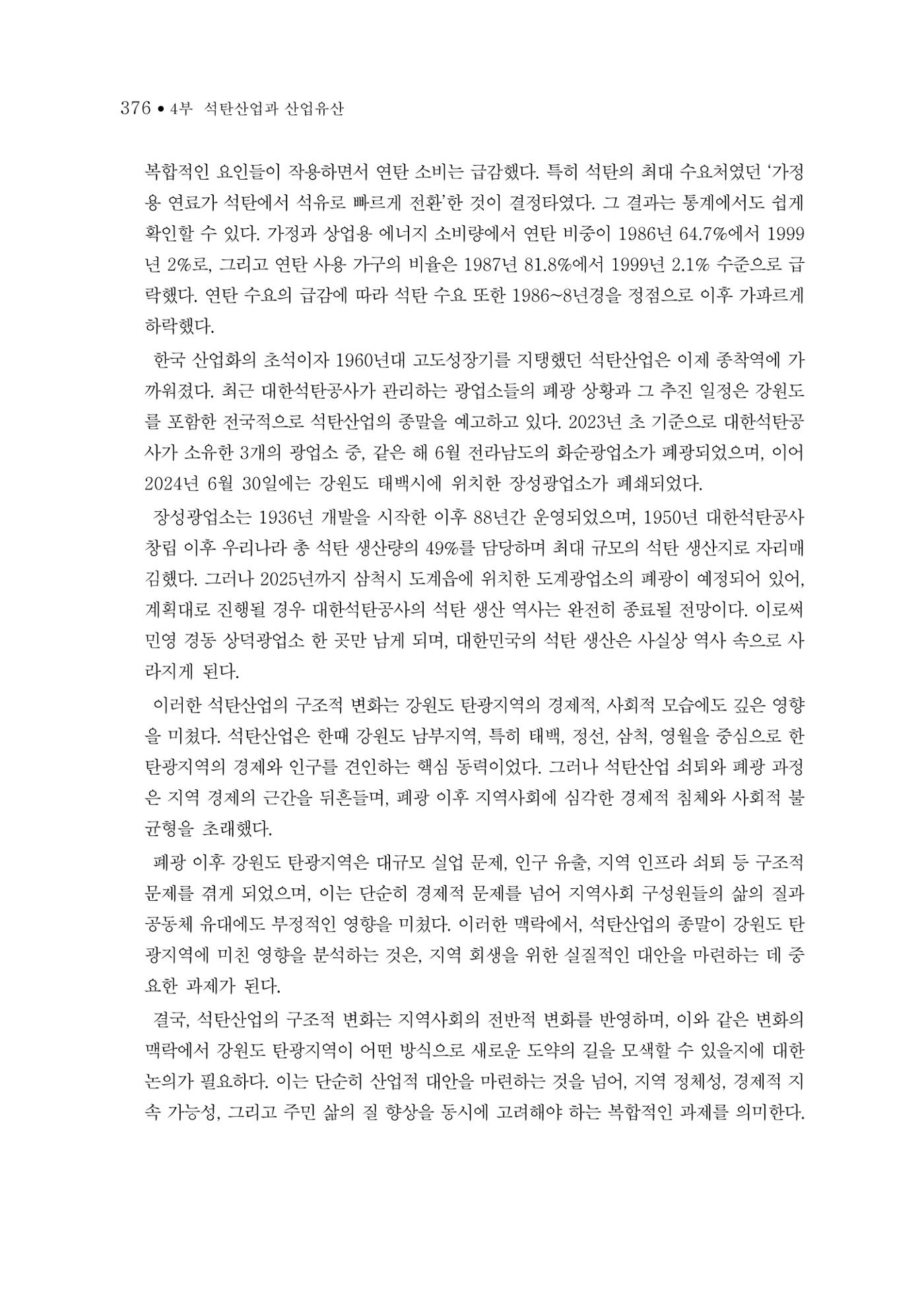 석탄산업의 여정 380페이지