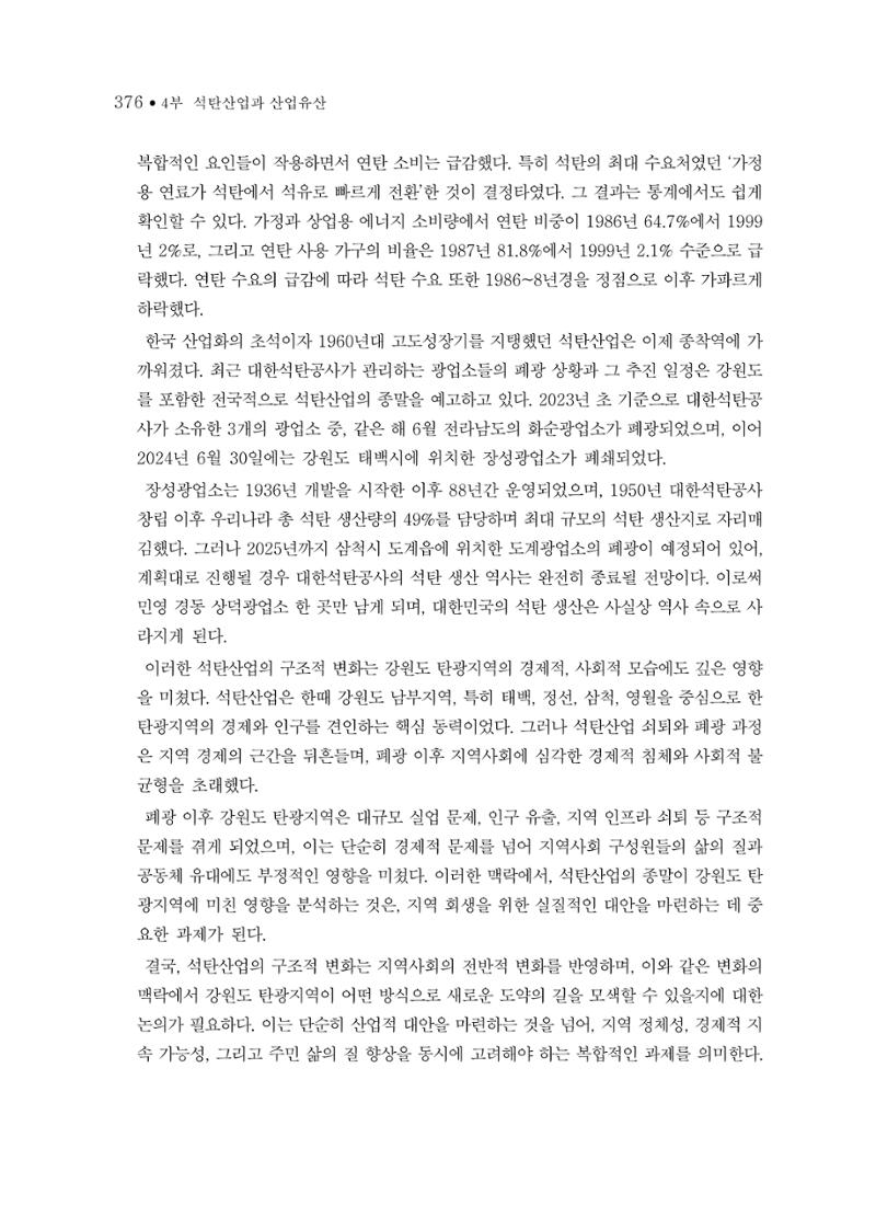 석탄산업의 여정 380페이지