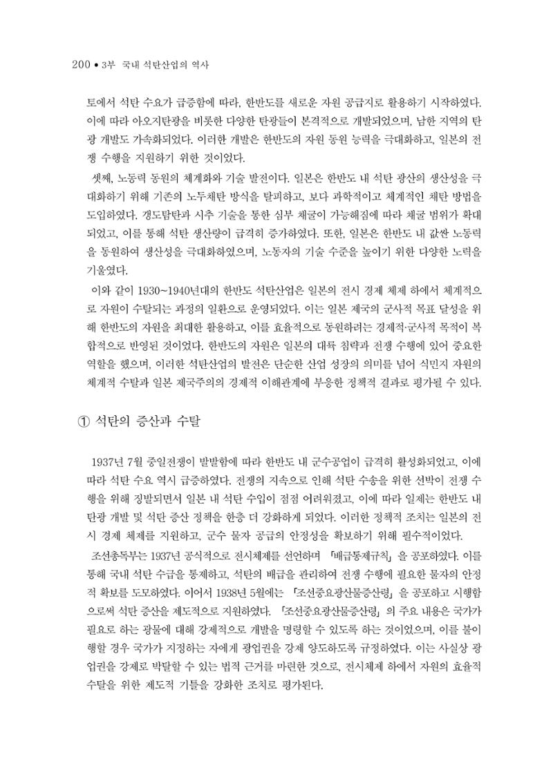 석탄산업의 여정 204페이지