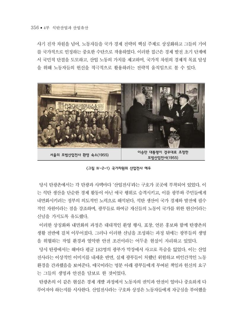 석탄산업의 여정 360페이지