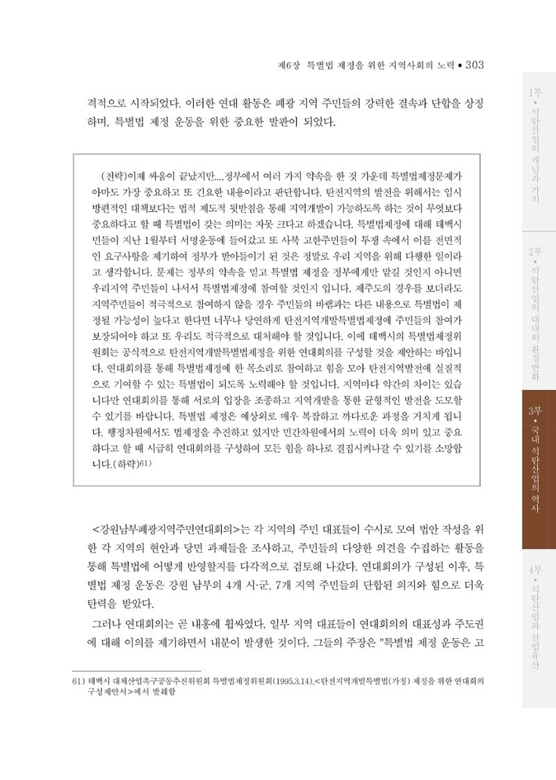 석탄산업의 여정 307페이지