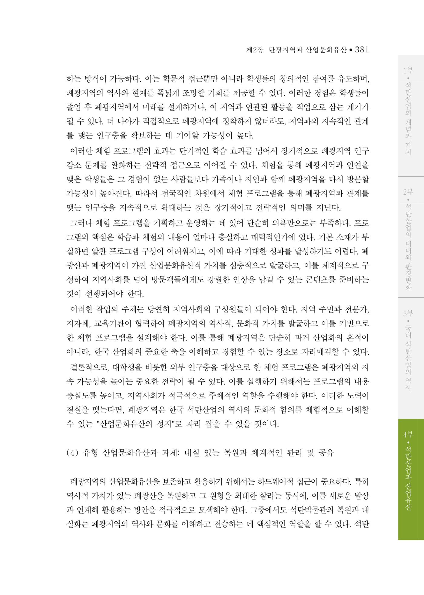 석탄산업의 여정 385페이지