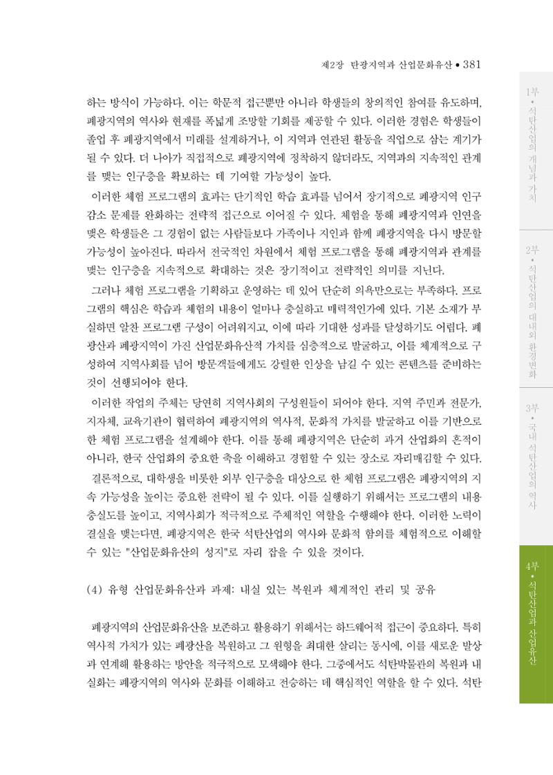 석탄산업의 여정 385페이지