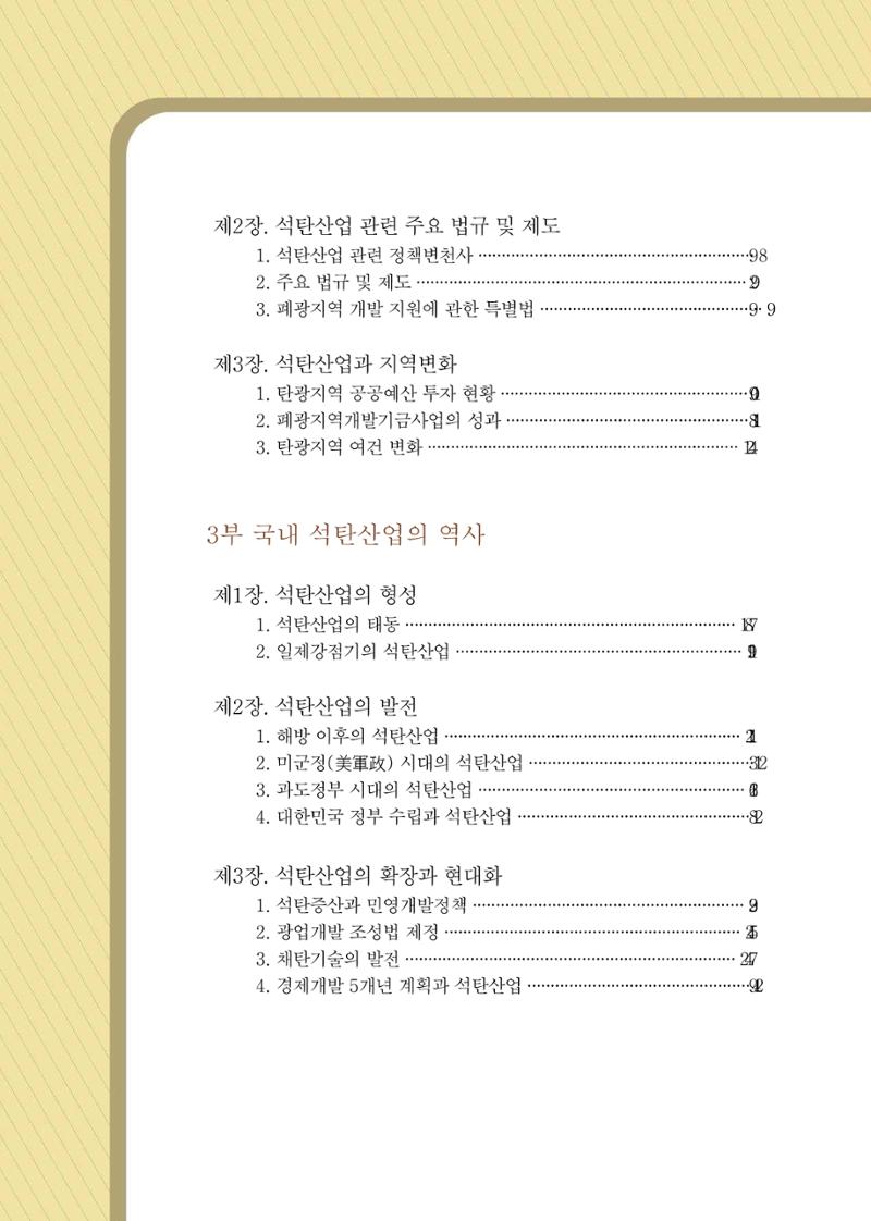 석탄산업의 여정 6페이지