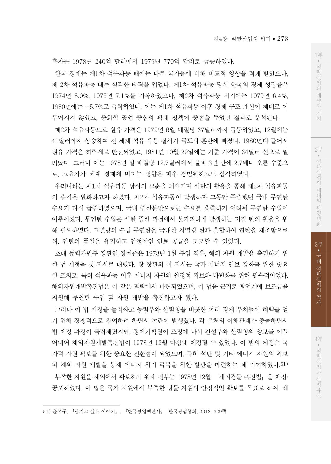 석탄산업의 여정 277페이지