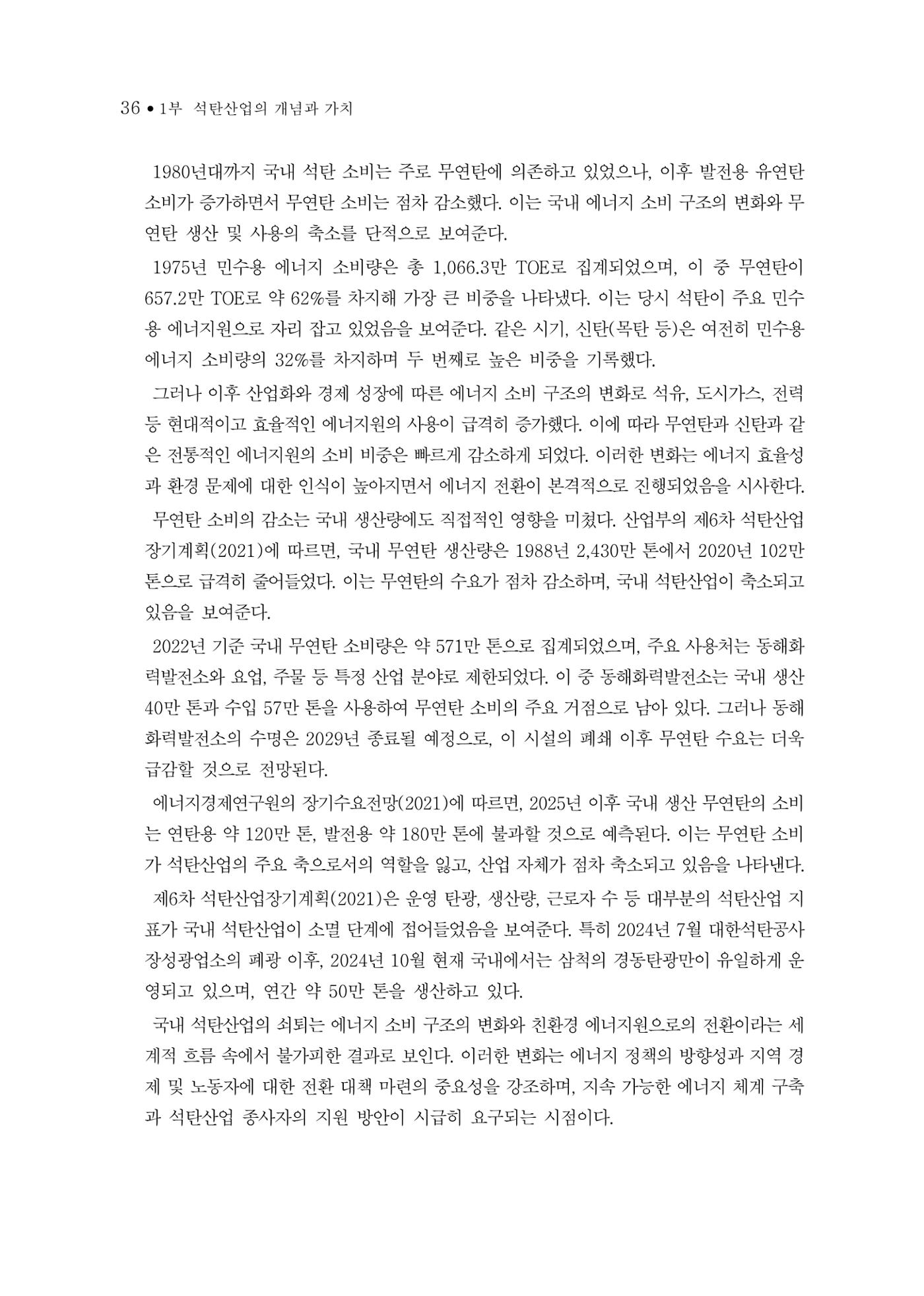 석탄산업의 여정 40페이지