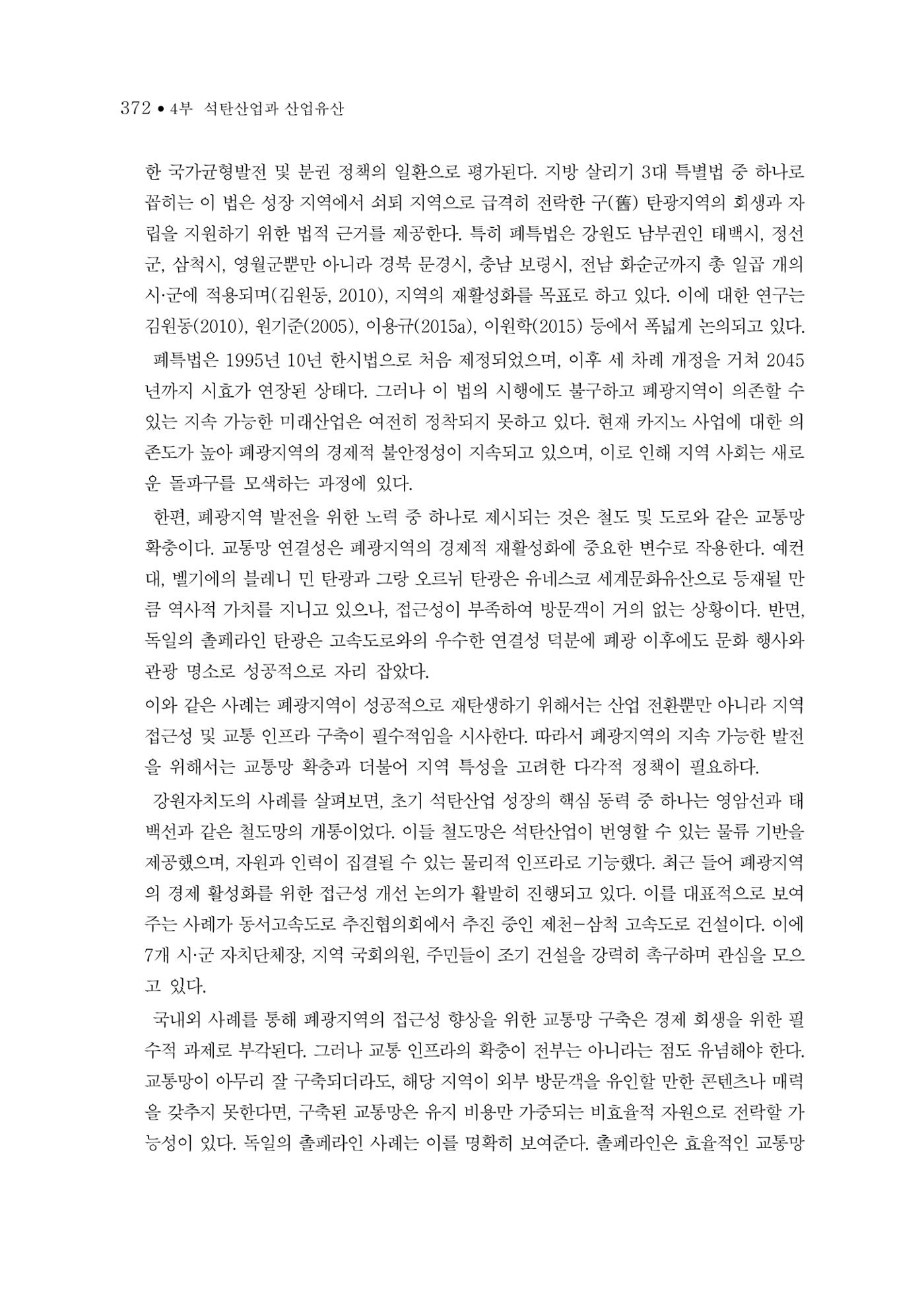 석탄산업의 여정 376페이지