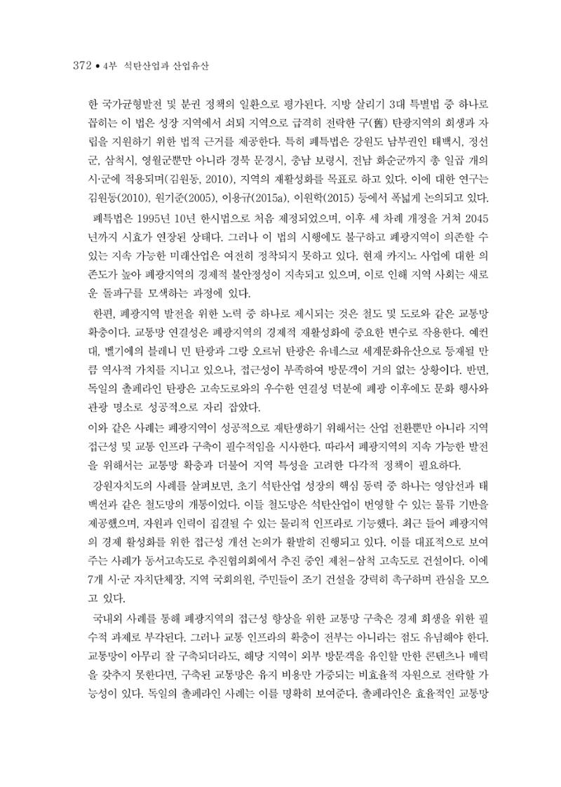 석탄산업의 여정 376페이지
