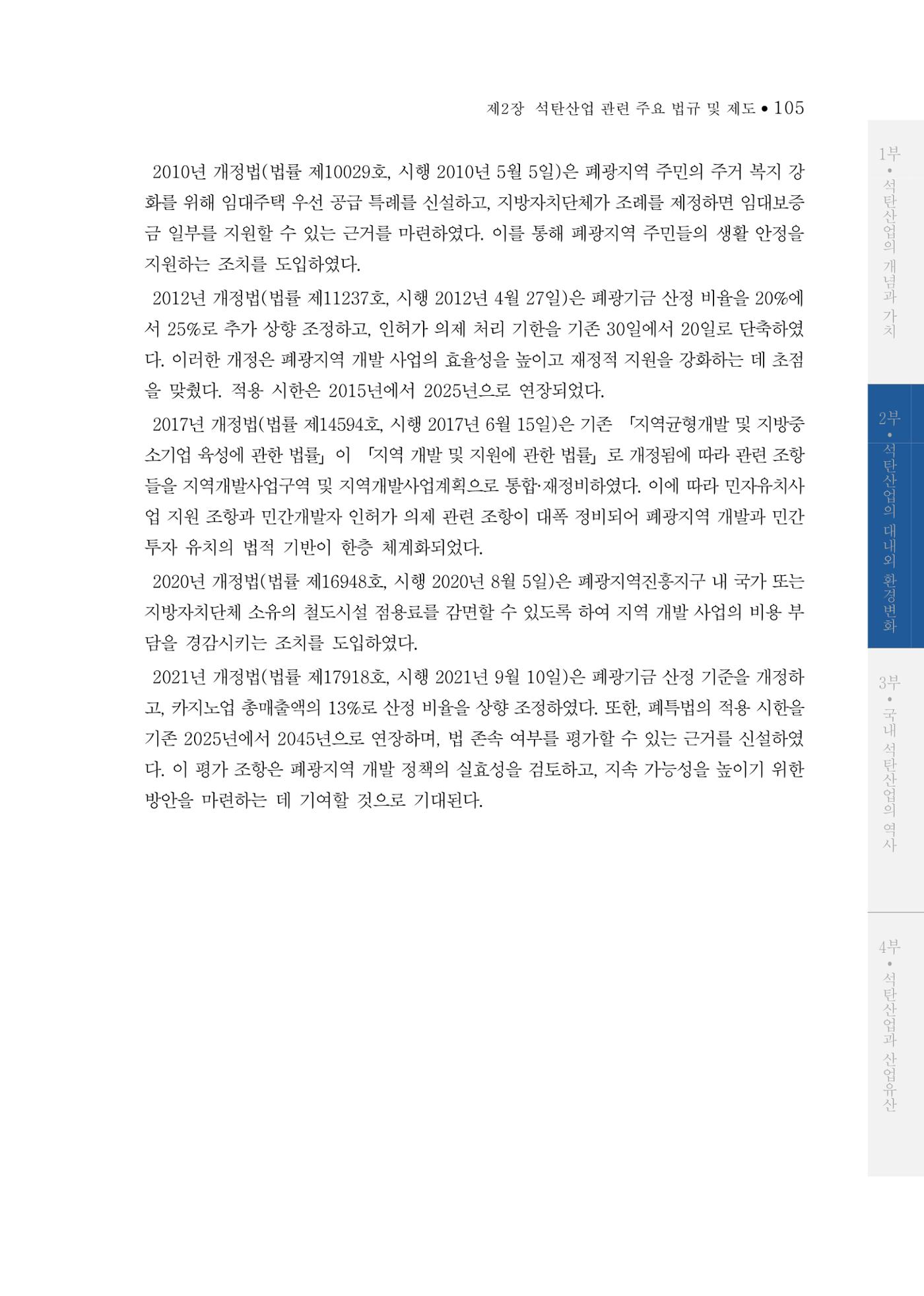 석탄산업의 여정 109페이지