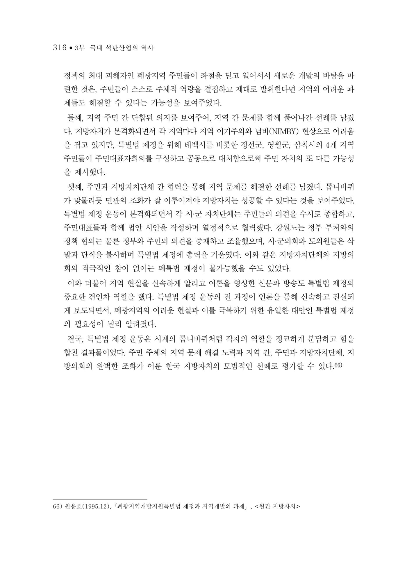 석탄산업의 여정 320페이지