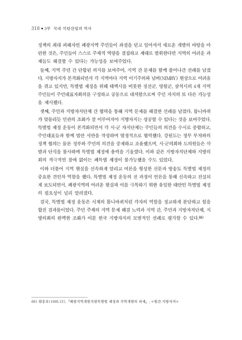 석탄산업의 여정 320페이지