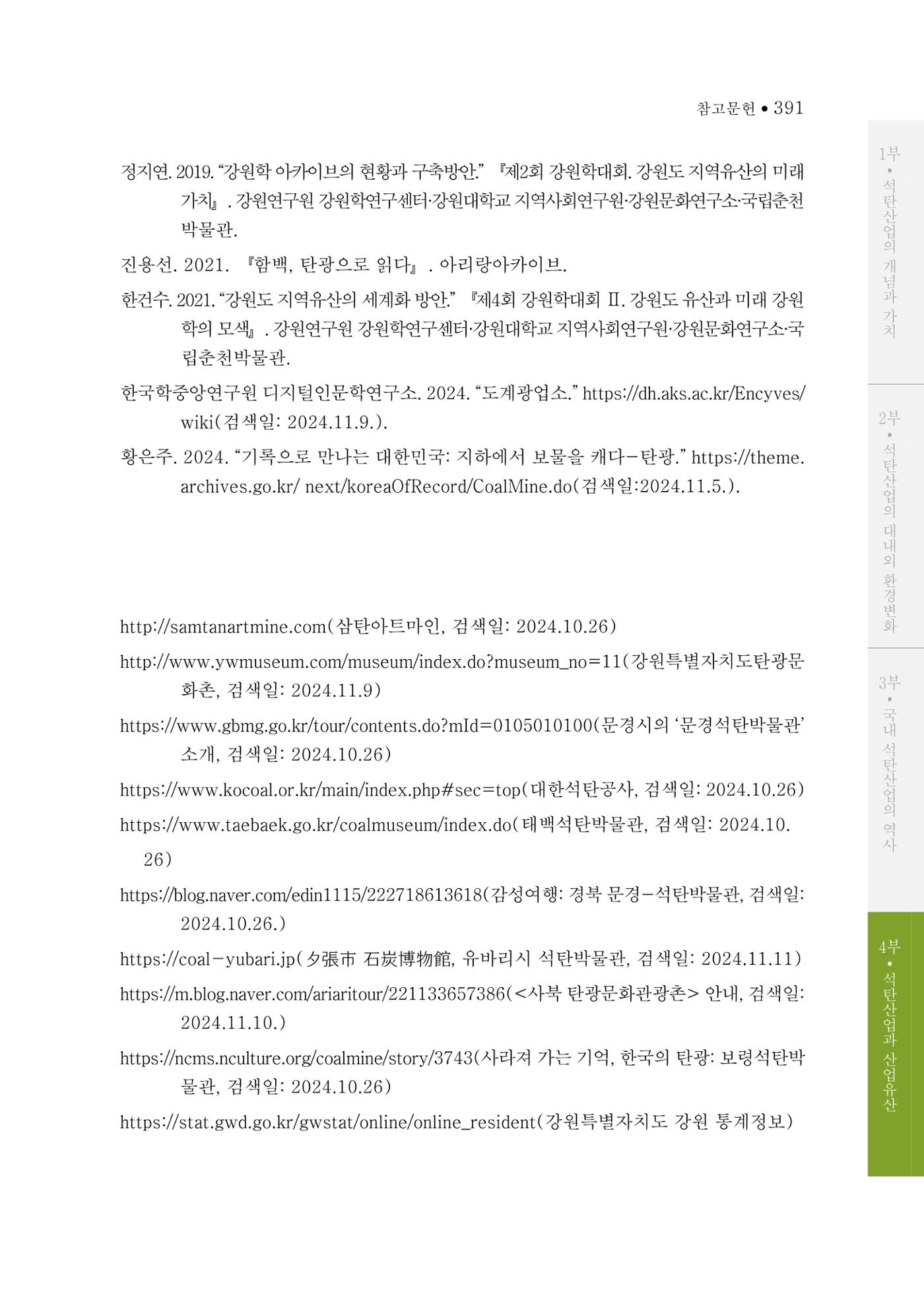 석탄산업의 여정 395페이지
