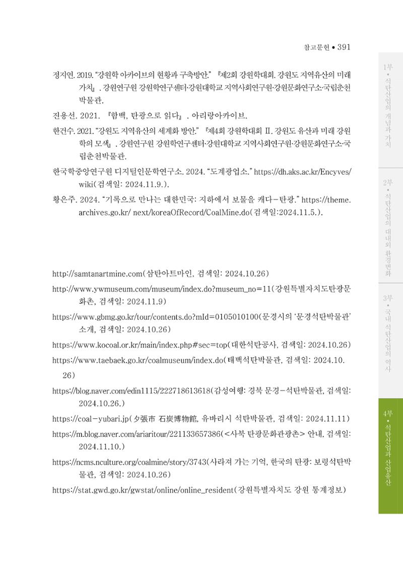 석탄산업의 여정 395페이지