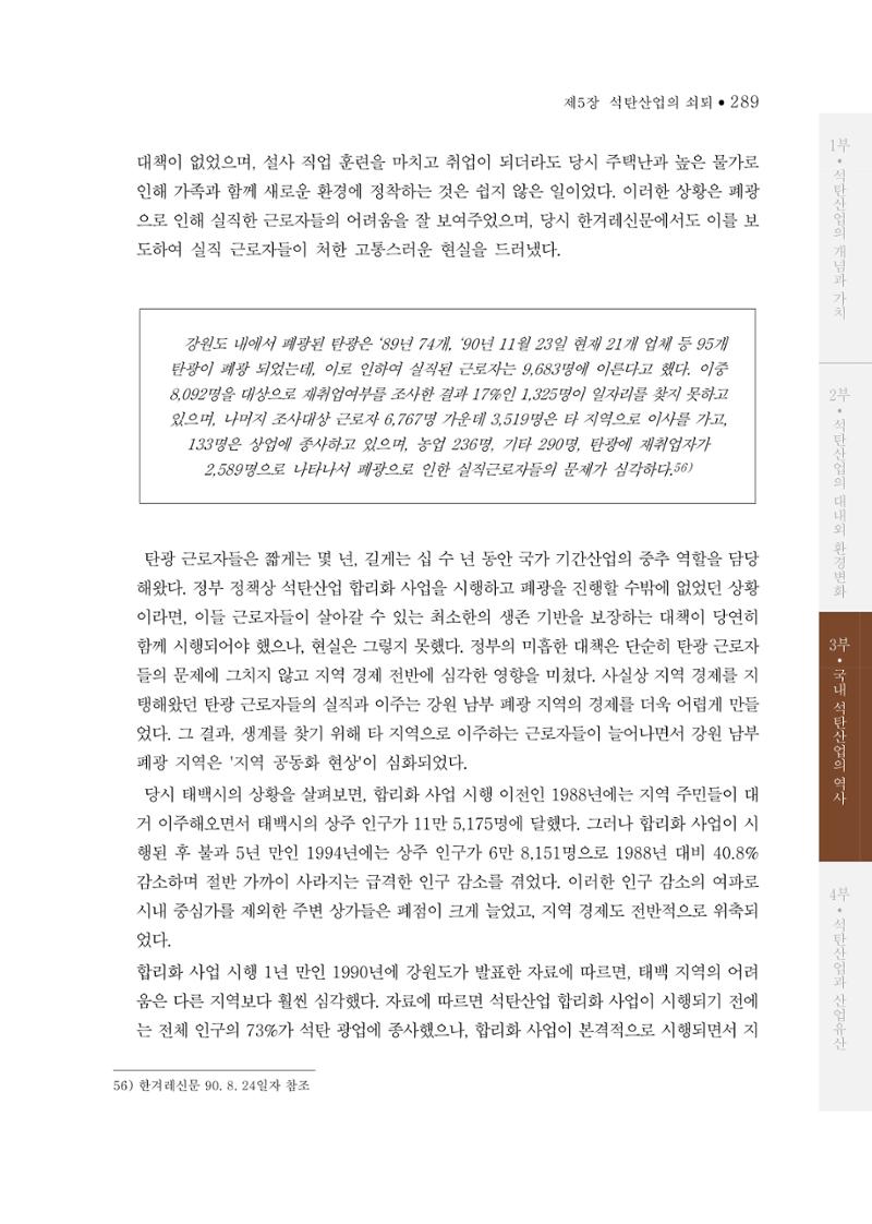 석탄산업의 여정 293페이지