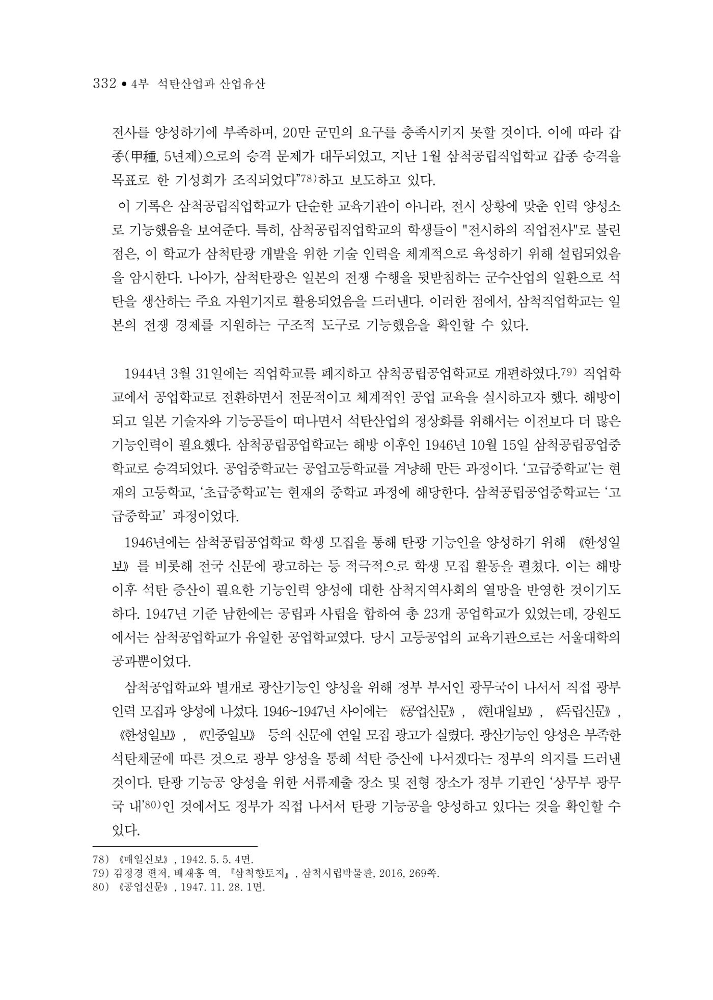 석탄산업의 여정 336페이지