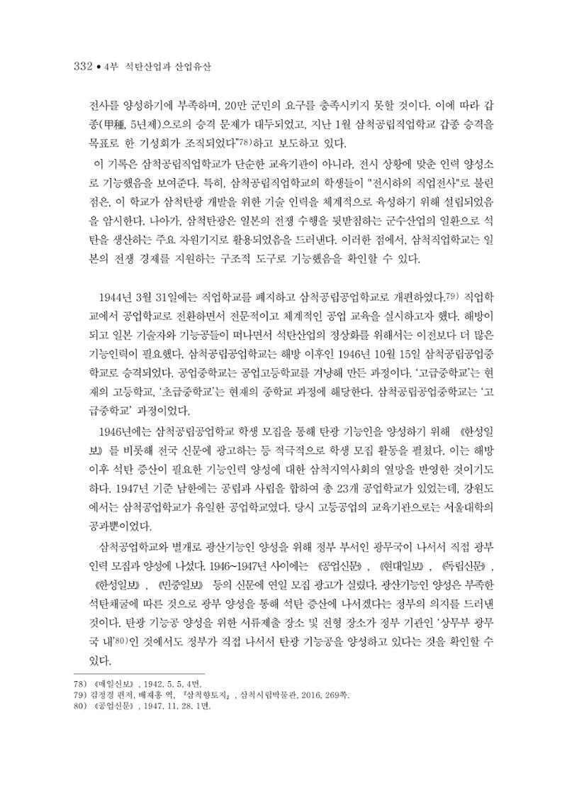 석탄산업의 여정 336페이지