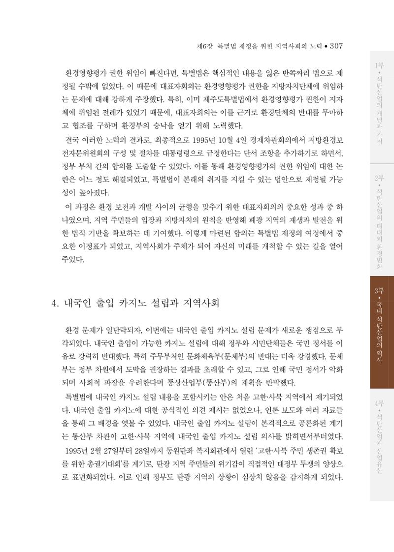 석탄산업의 여정 311페이지