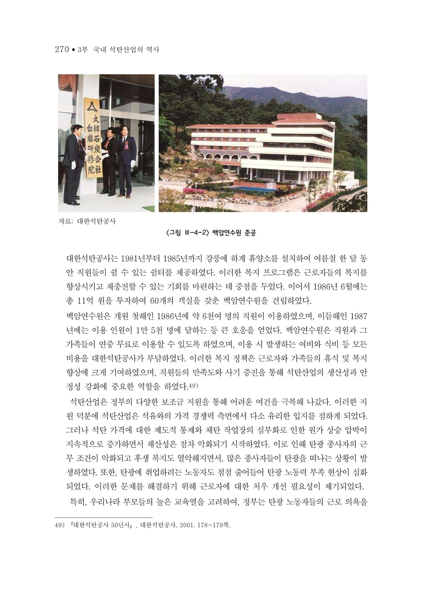 석탄산업의 여정 274페이지