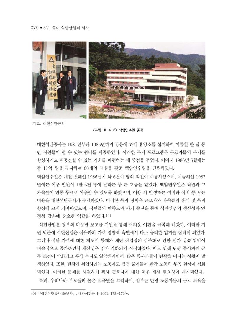 석탄산업의 여정 274페이지
