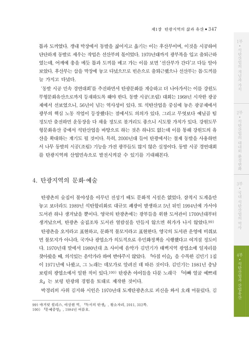 석탄산업의 여정 351페이지
