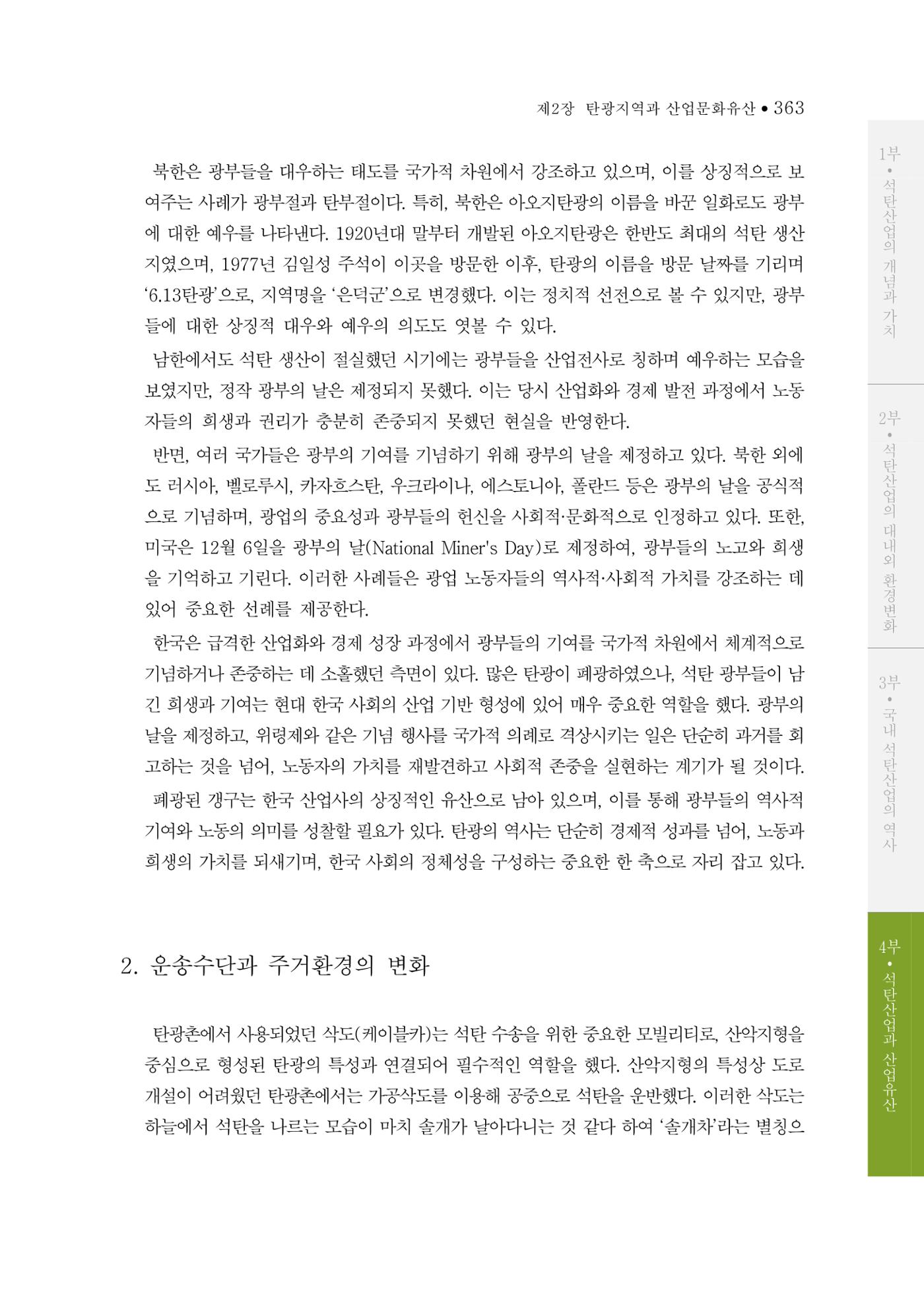 석탄산업의 여정 367페이지