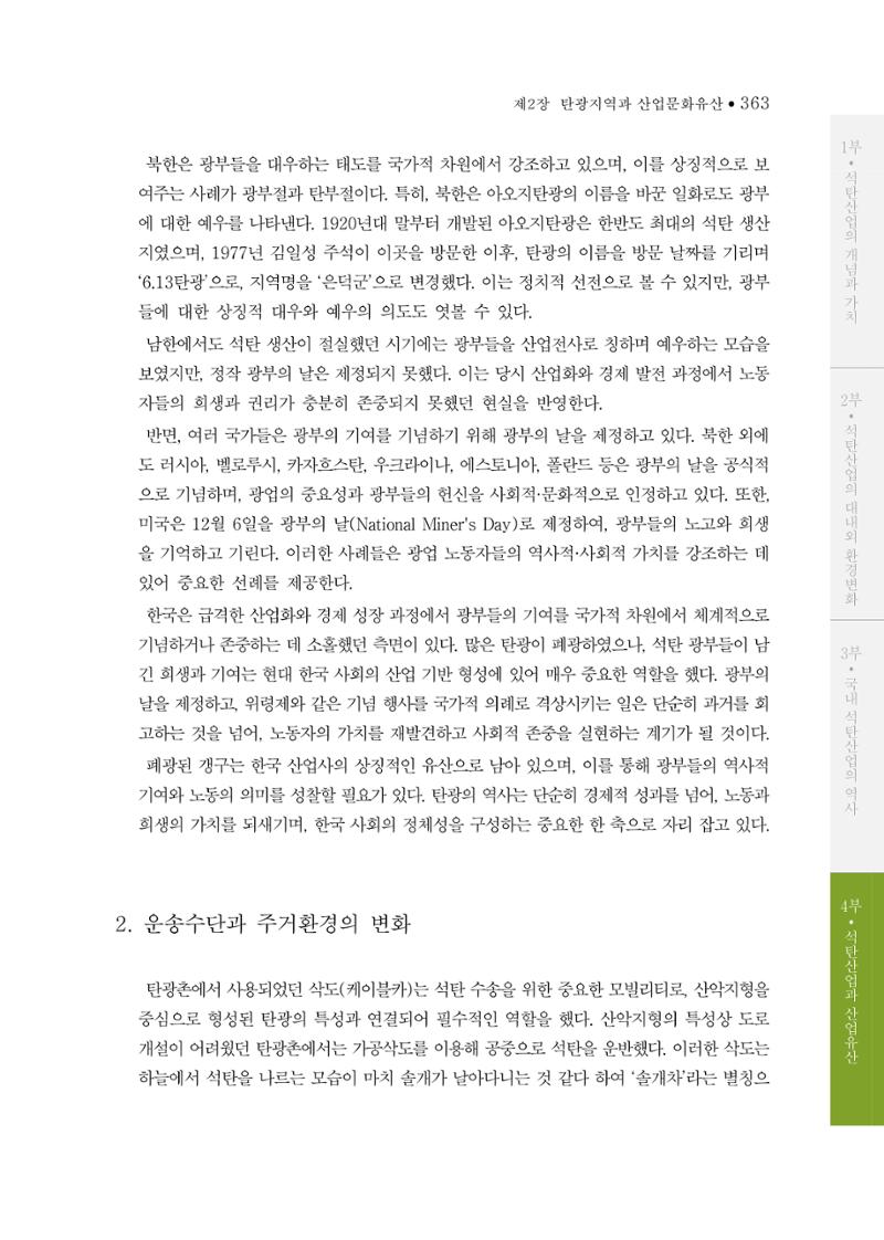석탄산업의 여정 367페이지