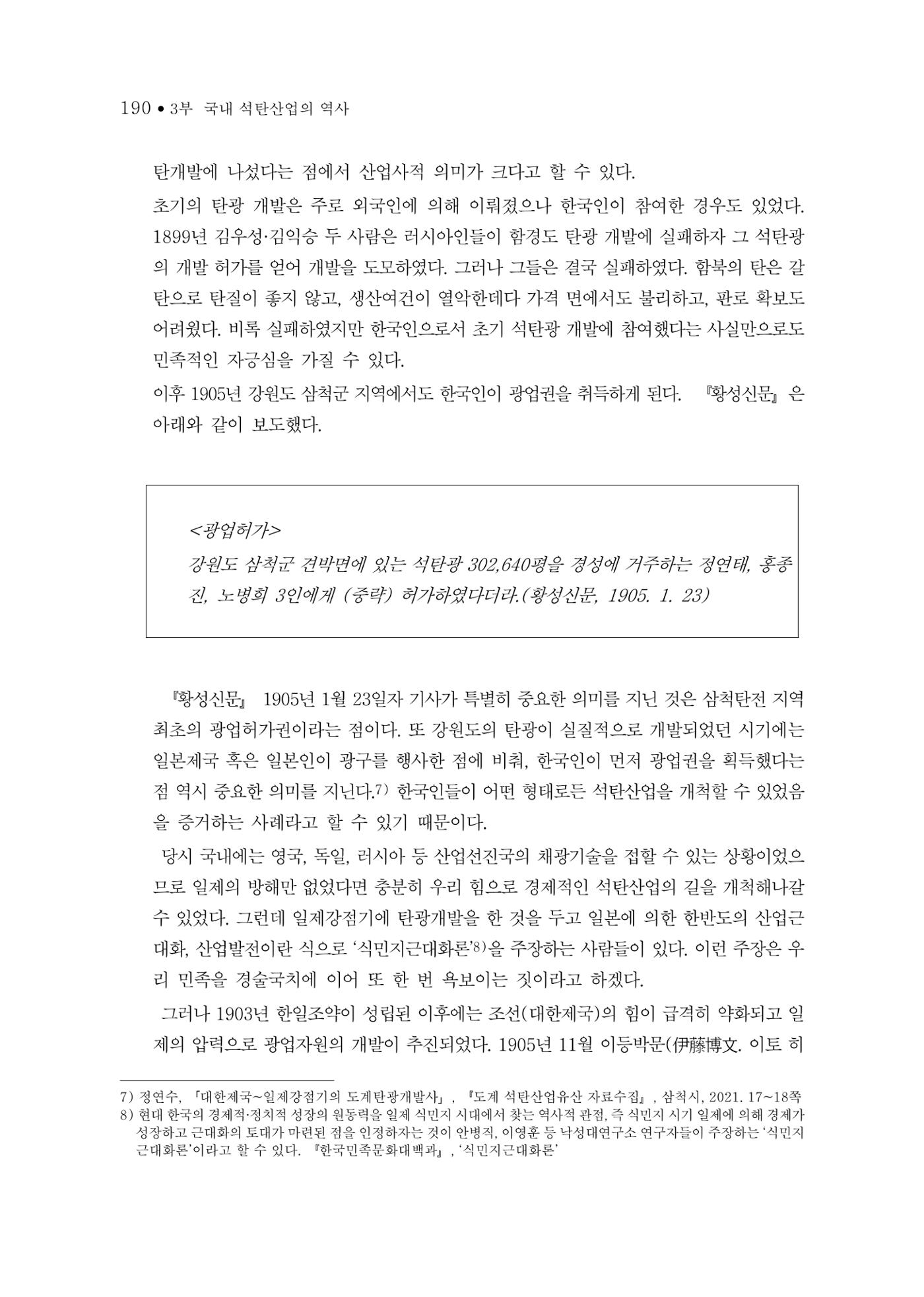 석탄산업의 여정 194페이지