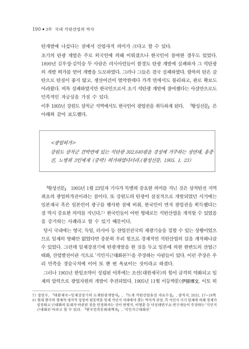 석탄산업의 여정 194페이지