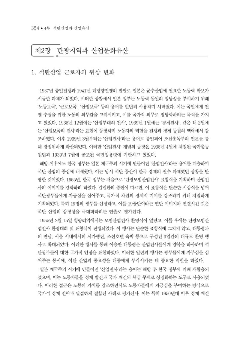 석탄산업의 여정 358페이지