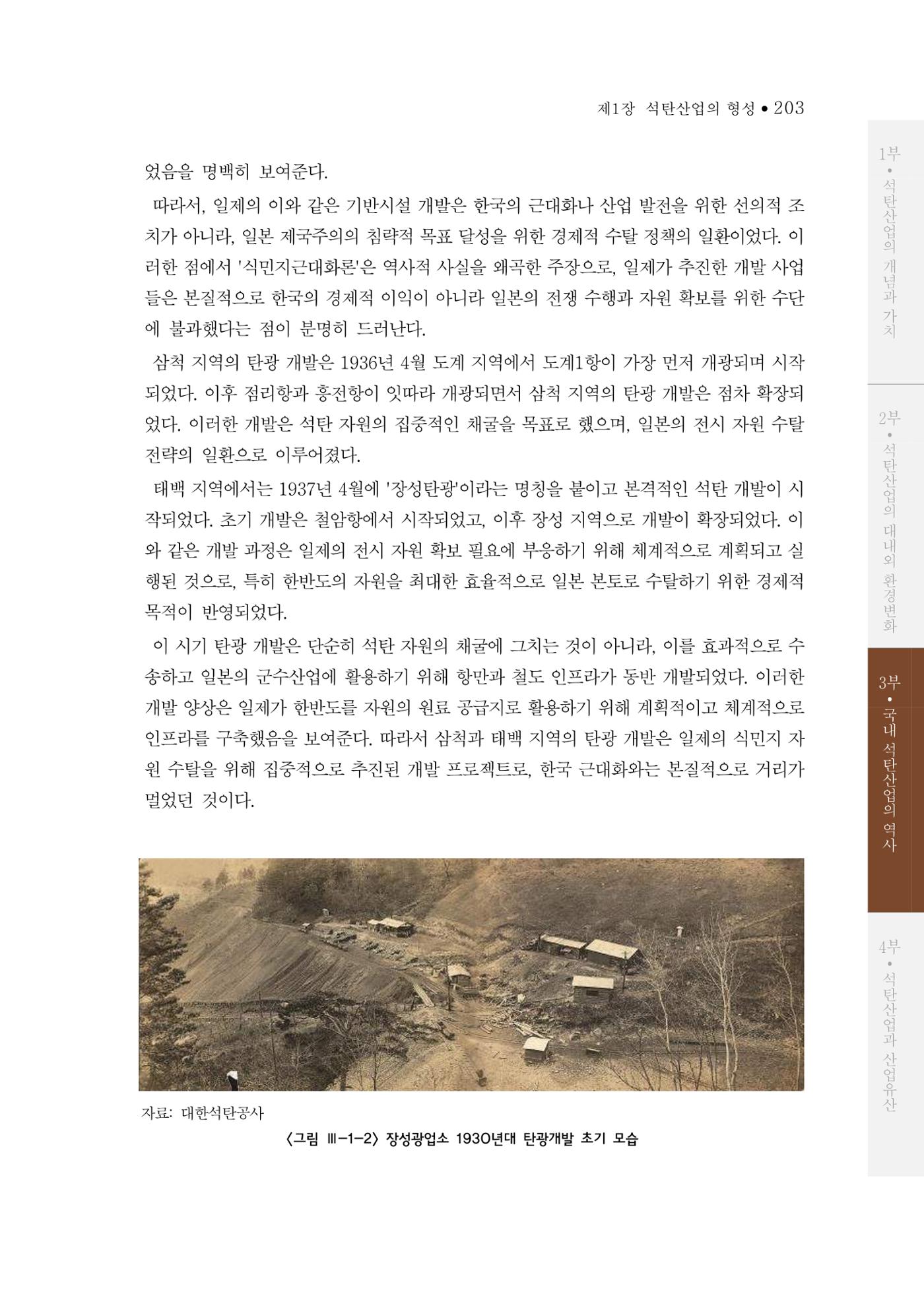 석탄산업의 여정 207페이지