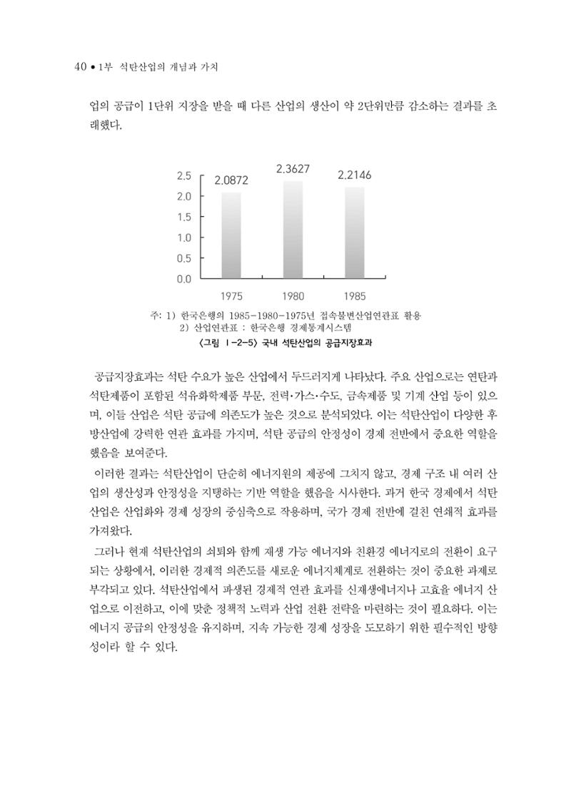 석탄산업의 여정 44페이지
