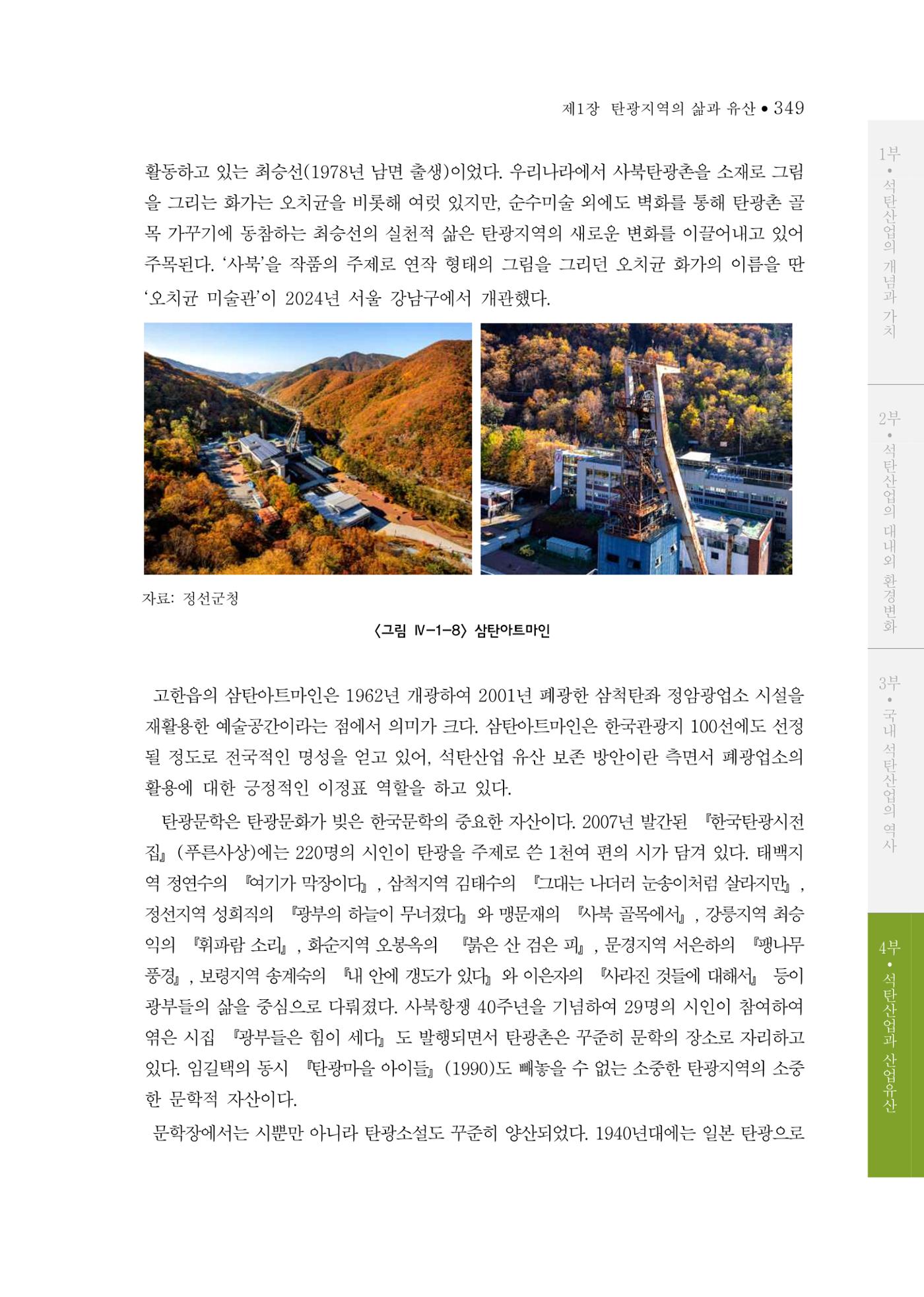 석탄산업의 여정 353페이지