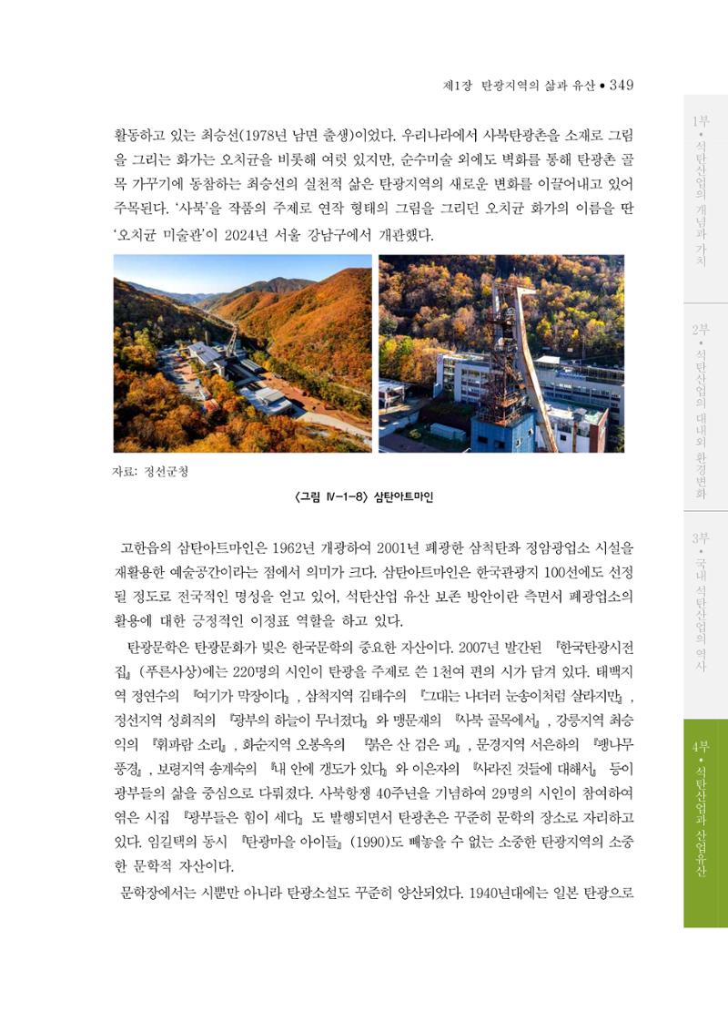 석탄산업의 여정 353페이지