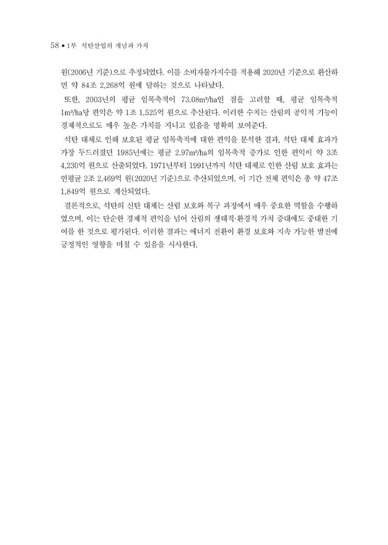 석탄산업의 여정 62페이지