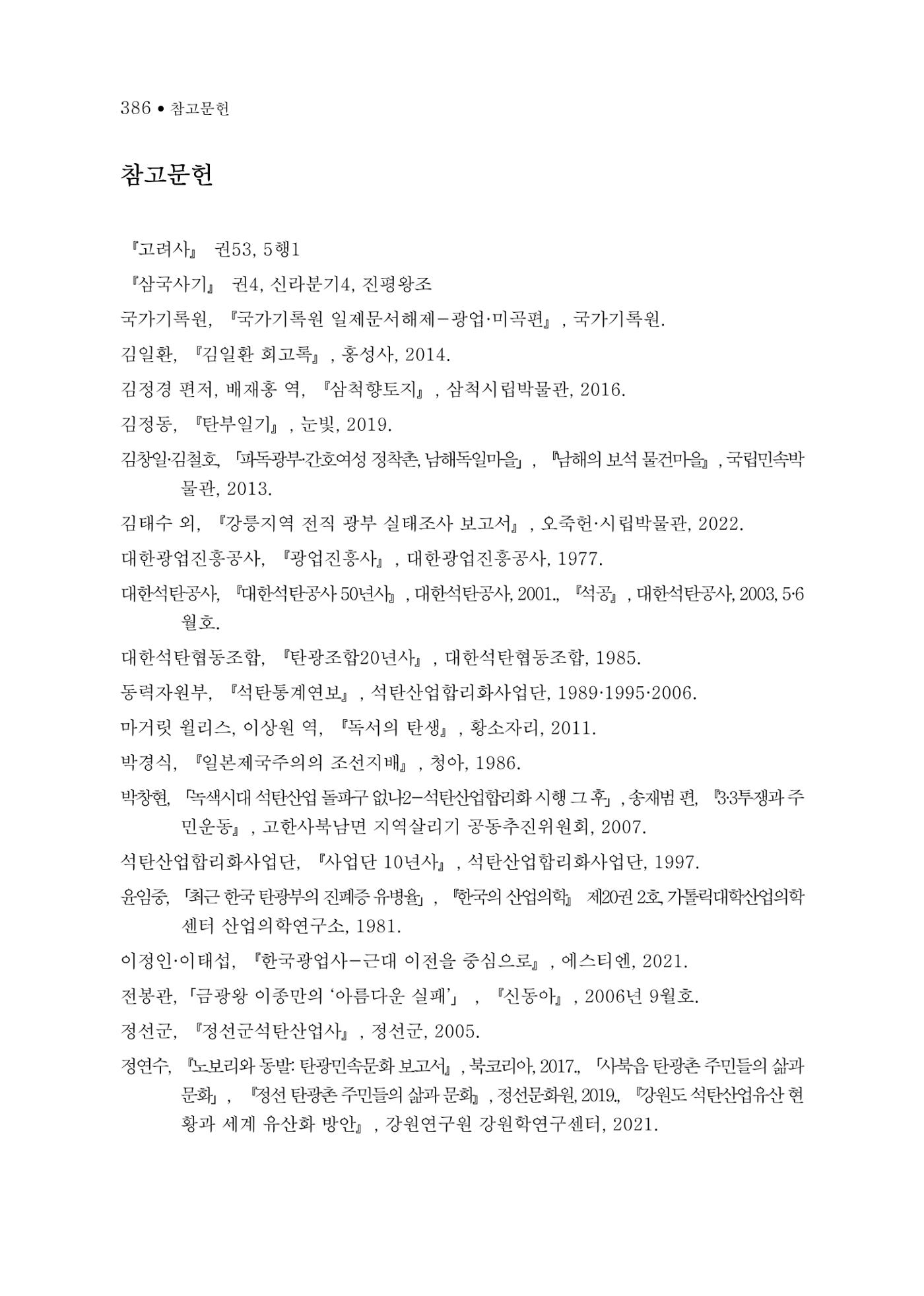석탄산업의 여정 390페이지