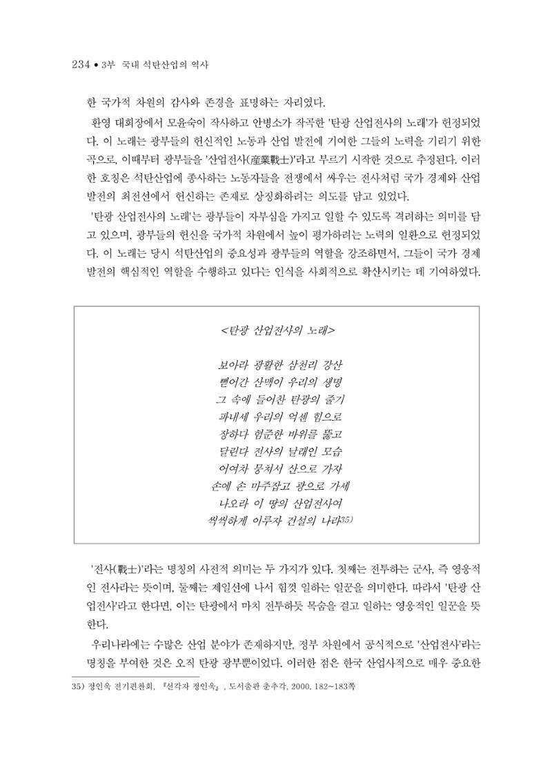 석탄산업의 여정 238페이지