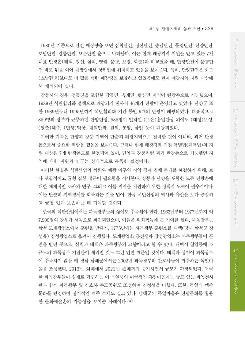석탄산업의 여정 333페이지
