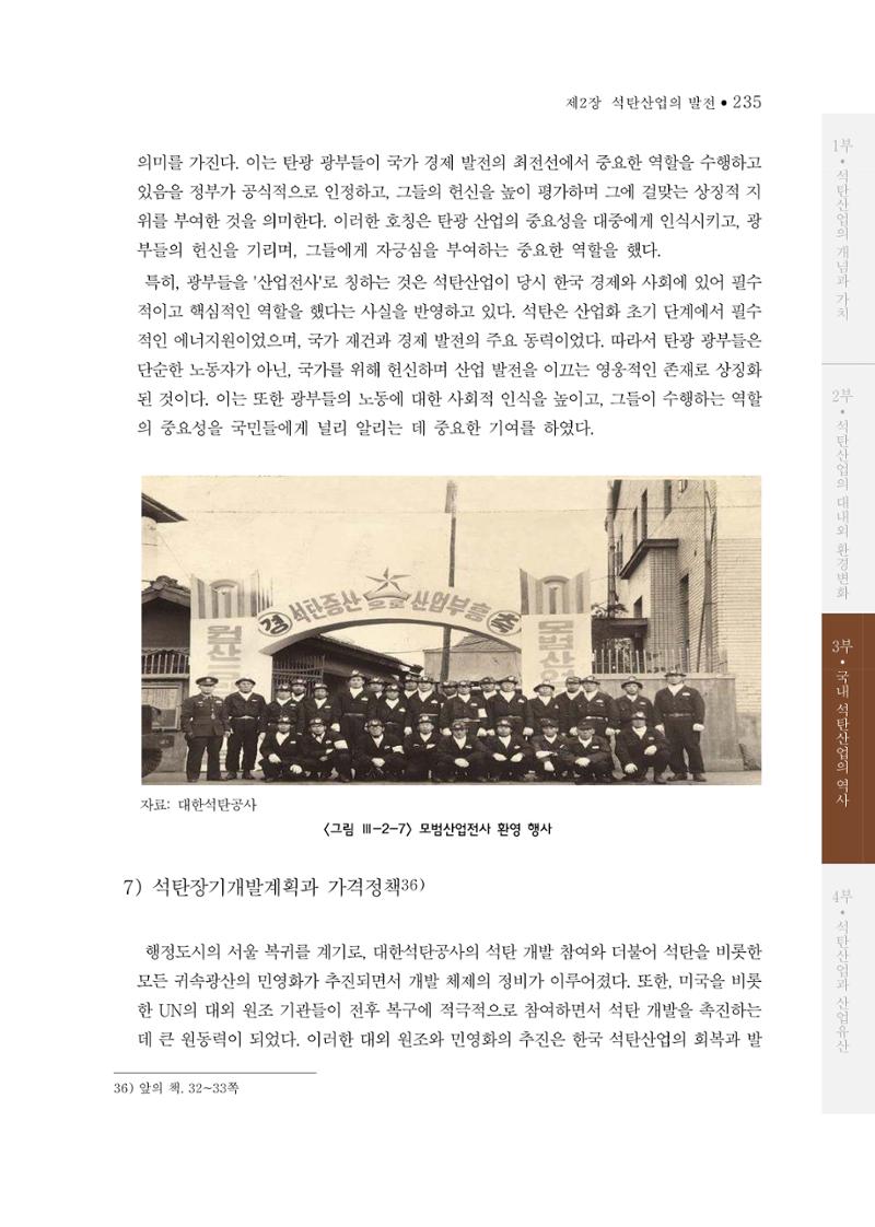 석탄산업의 여정 239페이지