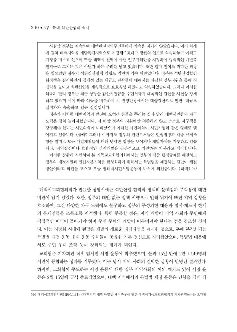 석탄산업의 여정 304페이지