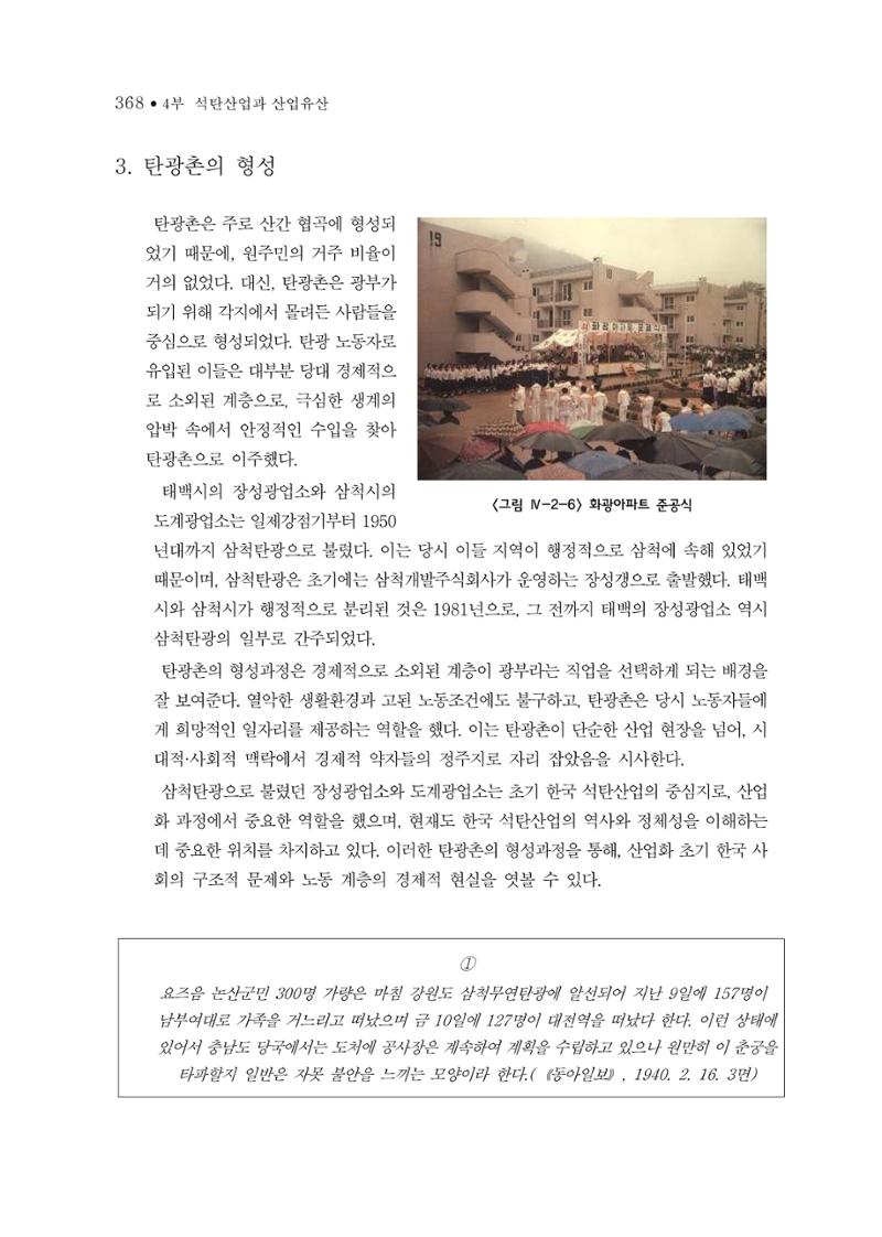 석탄산업의 여정 372페이지