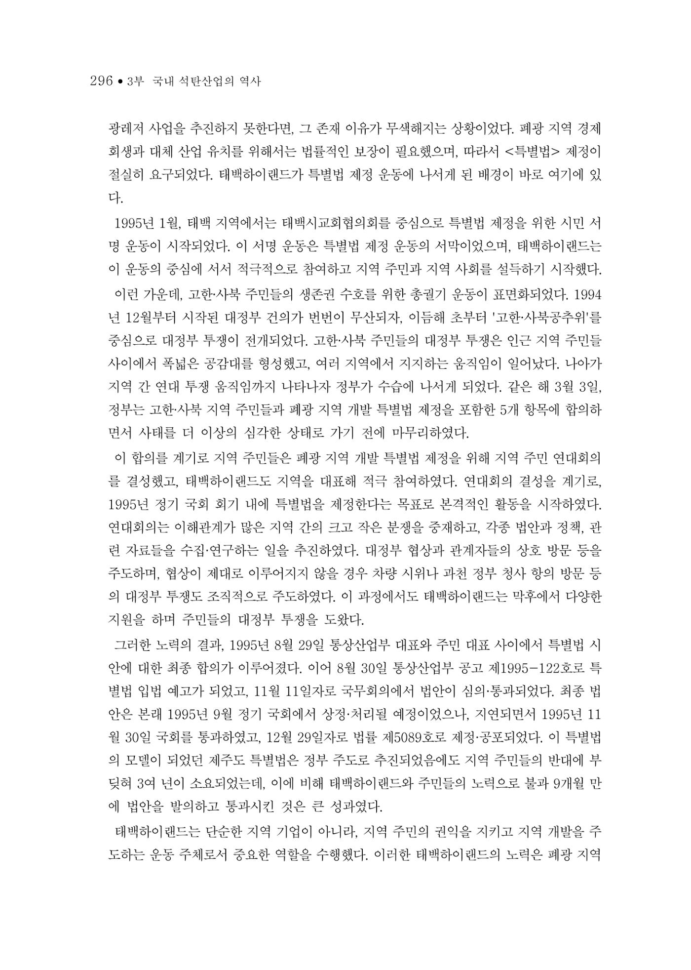석탄산업의 여정 300페이지