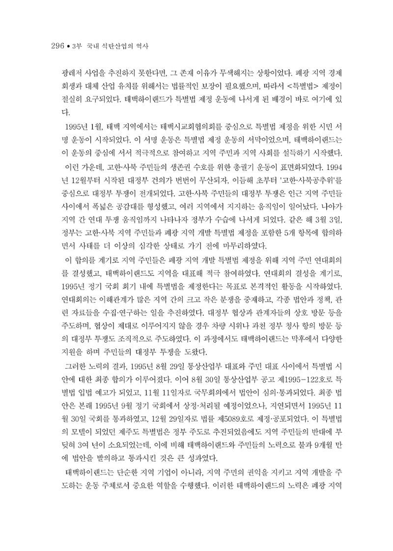 석탄산업의 여정 300페이지